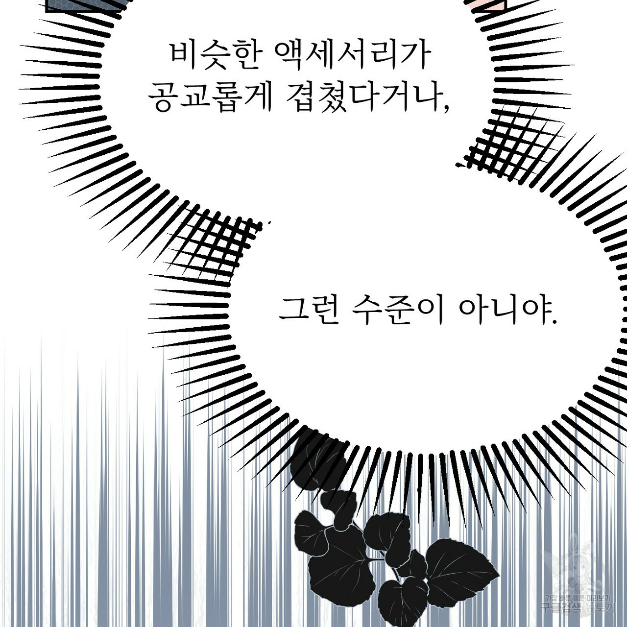 까마귀 공작 부인 53화 - 웹툰 이미지 94