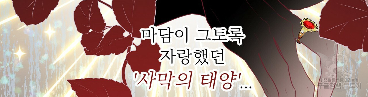 까마귀 공작 부인 53화 - 웹툰 이미지 96