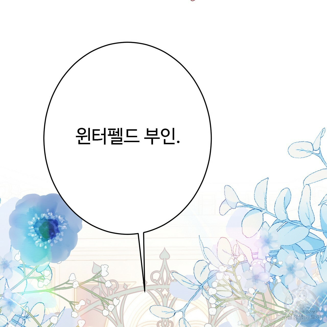 까마귀 공작 부인 53화 - 웹툰 이미지 110