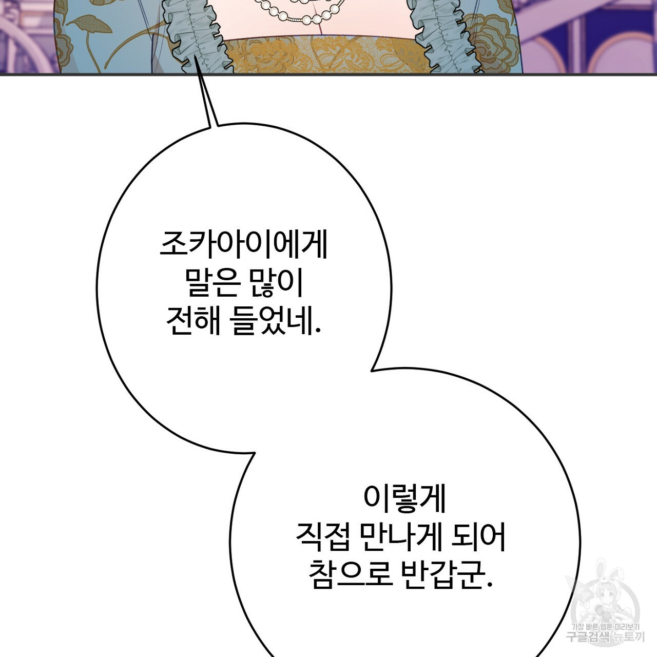 까마귀 공작 부인 53화 - 웹툰 이미지 119