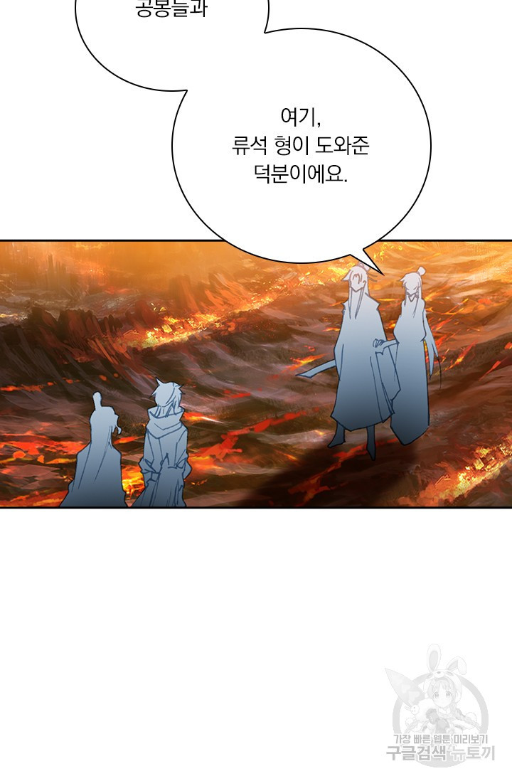 학사신공 선계편 21화 - 웹툰 이미지 11