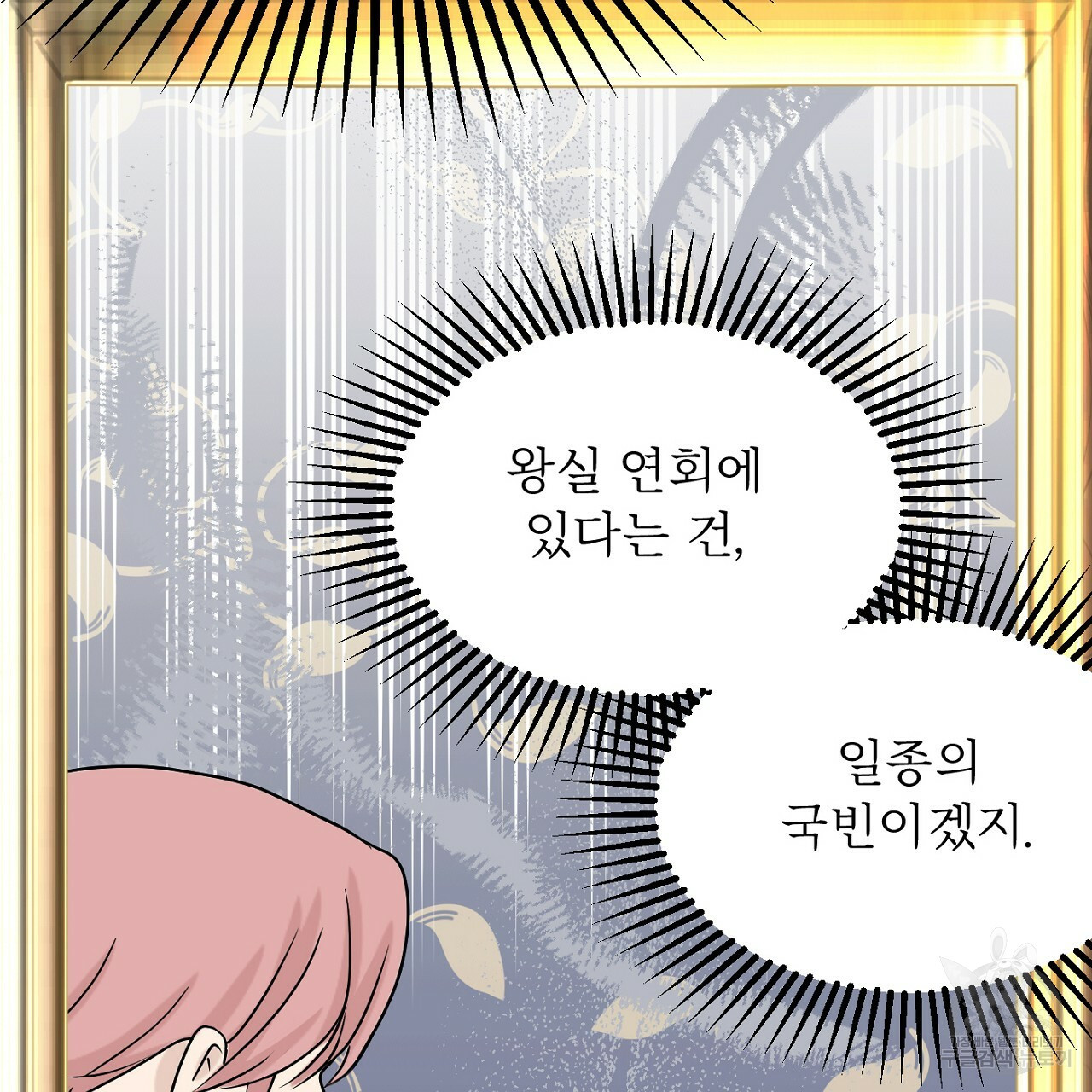 까마귀 공작 부인 53화 - 웹툰 이미지 128