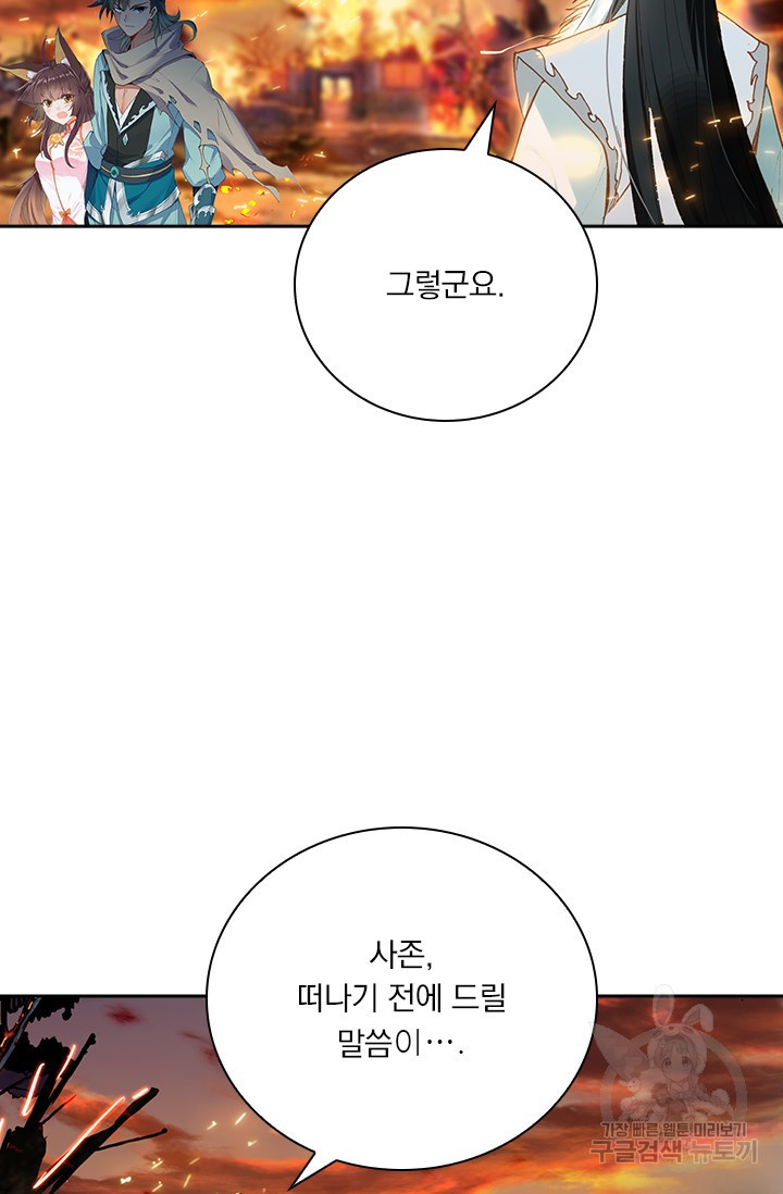 학사신공 선계편 21화 - 웹툰 이미지 17