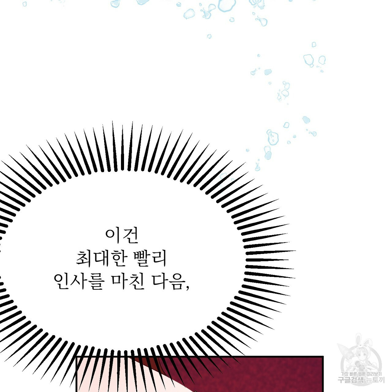 까마귀 공작 부인 53화 - 웹툰 이미지 136