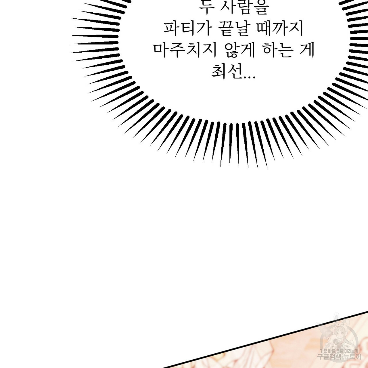 까마귀 공작 부인 53화 - 웹툰 이미지 139