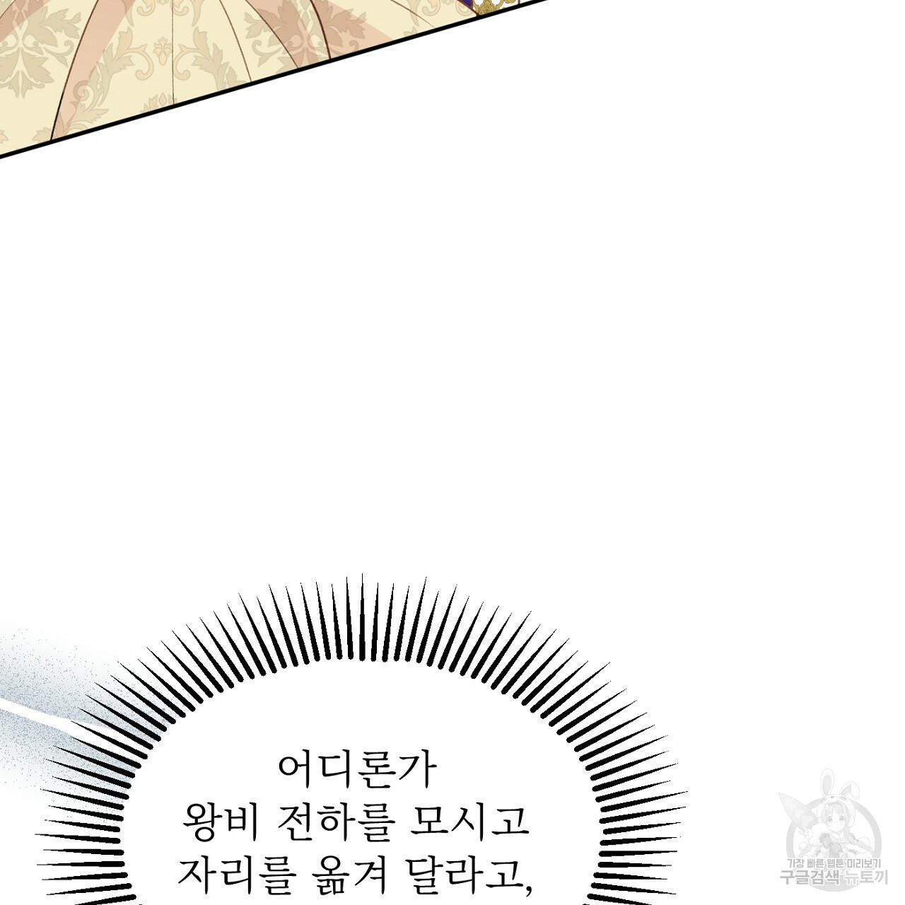 까마귀 공작 부인 53화 - 웹툰 이미지 142