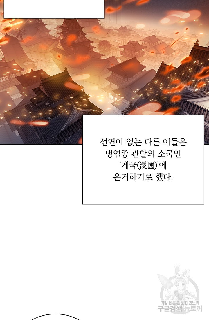 학사신공 선계편 21화 - 웹툰 이미지 30