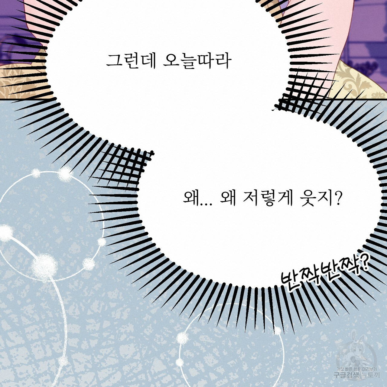 까마귀 공작 부인 53화 - 웹툰 이미지 152