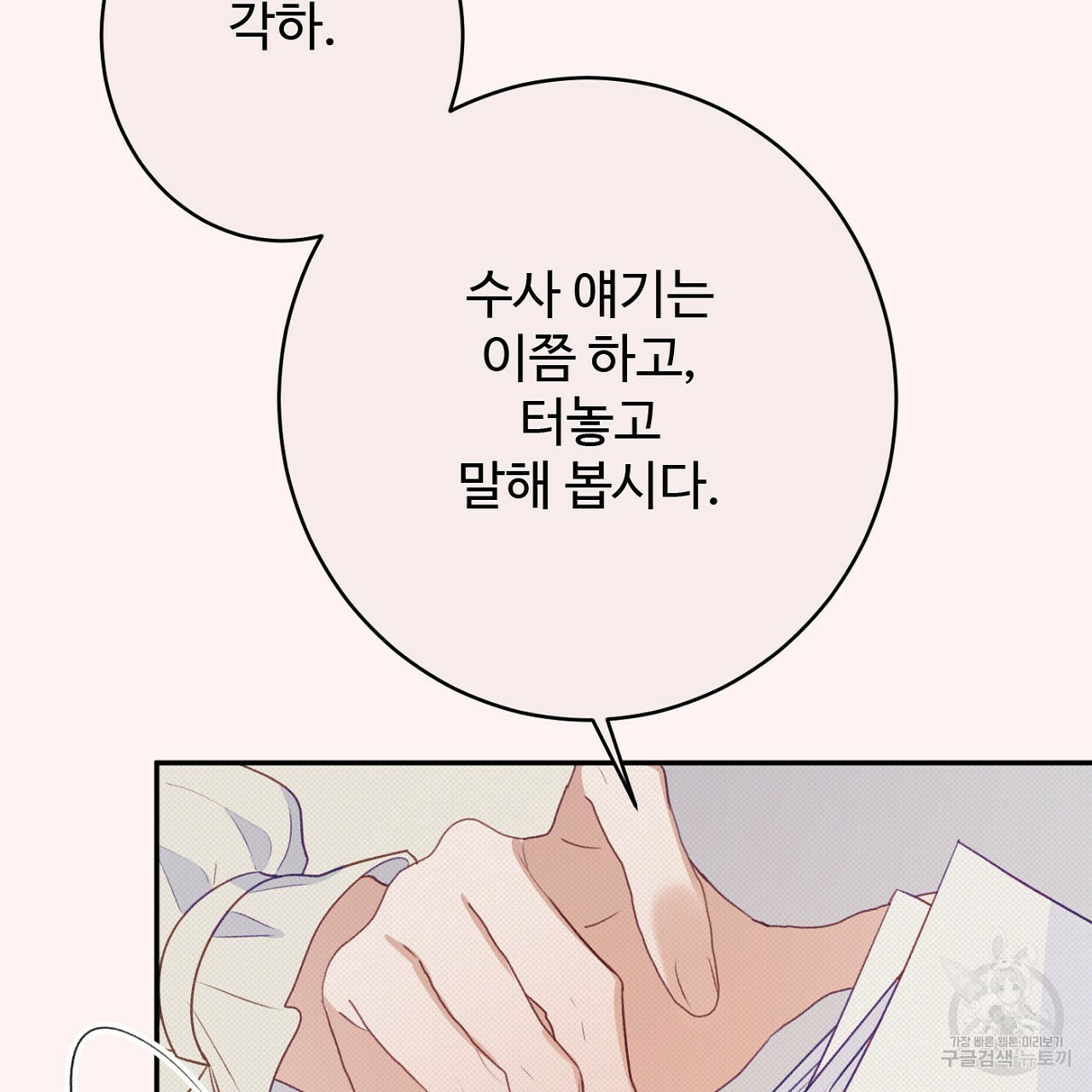 까마귀 공작 부인 53화 - 웹툰 이미지 163