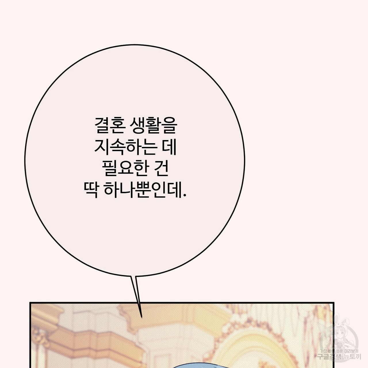 까마귀 공작 부인 53화 - 웹툰 이미지 196