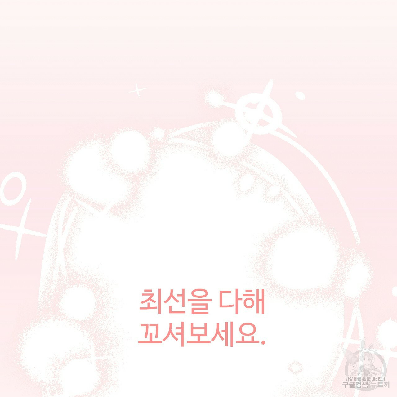 까마귀 공작 부인 53화 - 웹툰 이미지 199