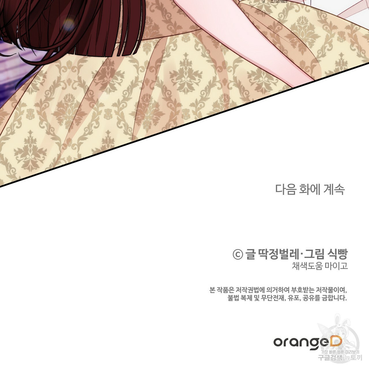 까마귀 공작 부인 53화 - 웹툰 이미지 205