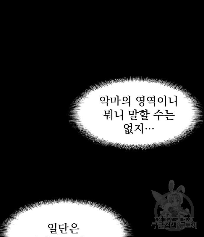 지옥 키우기 40화 - 웹툰 이미지 18