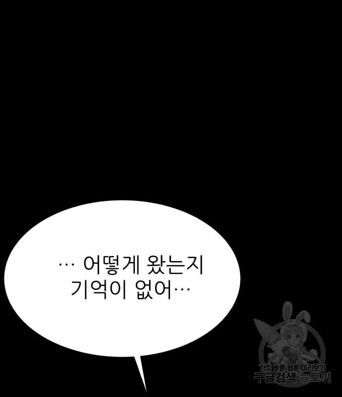 지옥 키우기 40화 - 웹툰 이미지 21