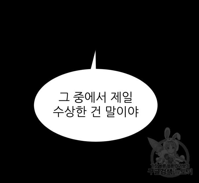 지옥 키우기 40화 - 웹툰 이미지 40