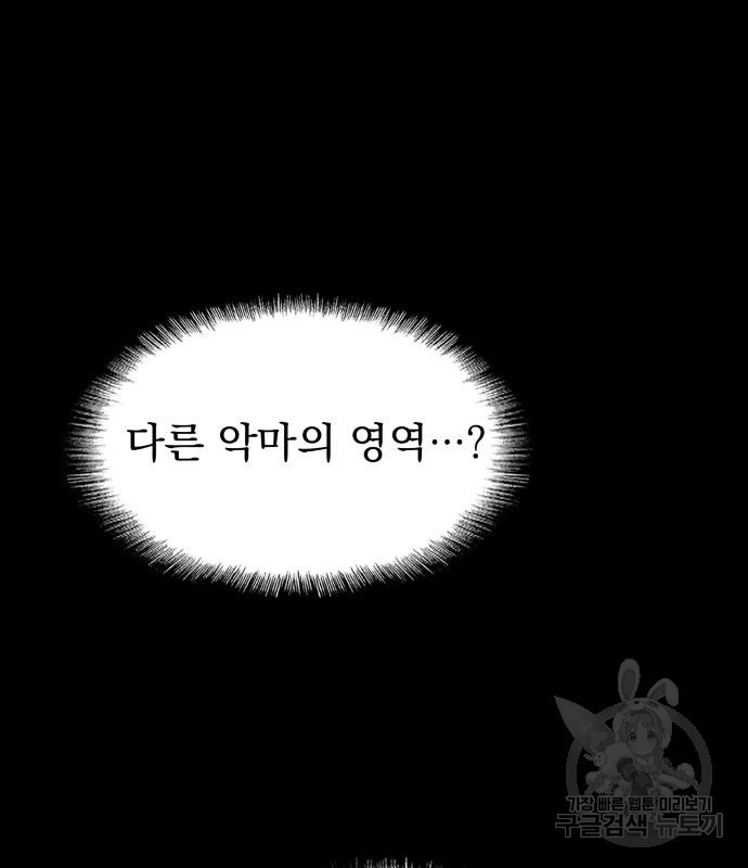 지옥 키우기 40화 - 웹툰 이미지 54