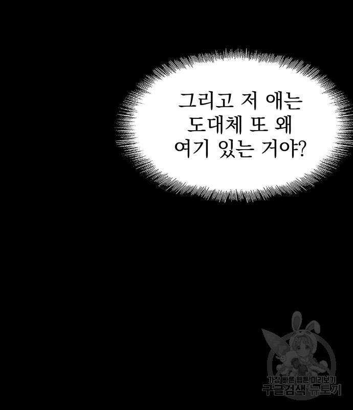 지옥 키우기 40화 - 웹툰 이미지 67