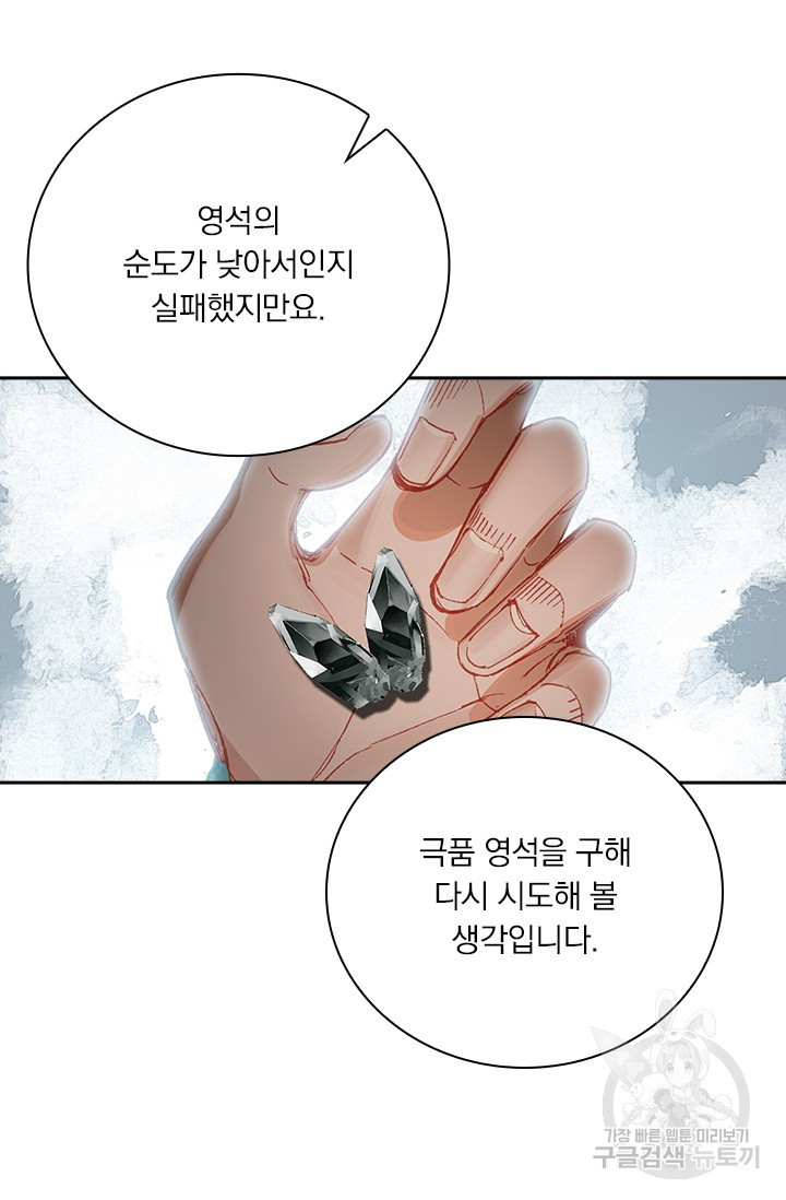 학사신공 선계편 22화 - 웹툰 이미지 22