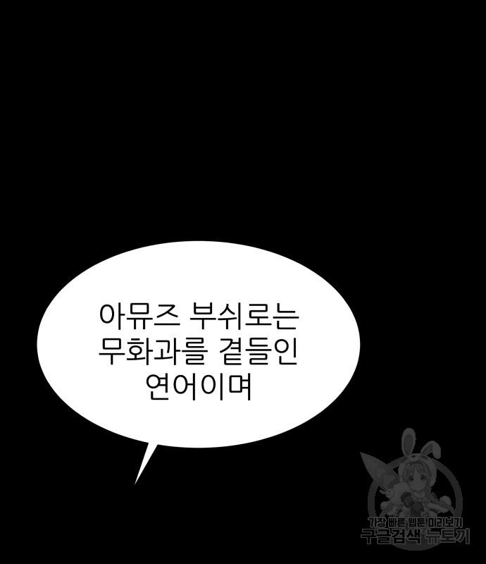 지옥 키우기 40화 - 웹툰 이미지 166