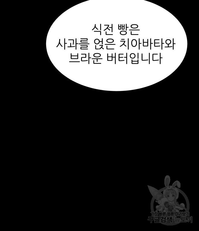 지옥 키우기 40화 - 웹툰 이미지 169