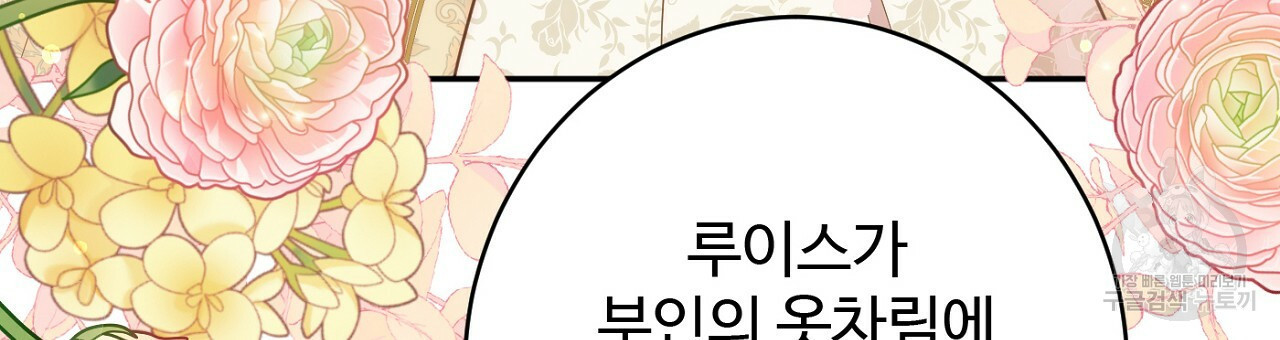 까마귀 공작 부인 54화 - 웹툰 이미지 18