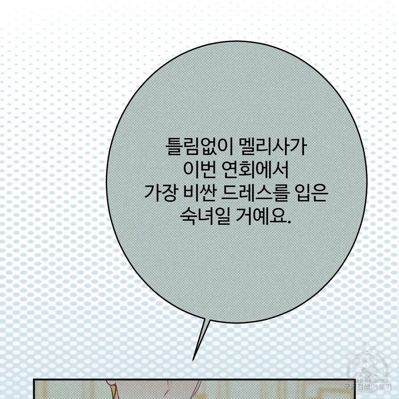 까마귀 공작 부인 54화 - 웹툰 이미지 22