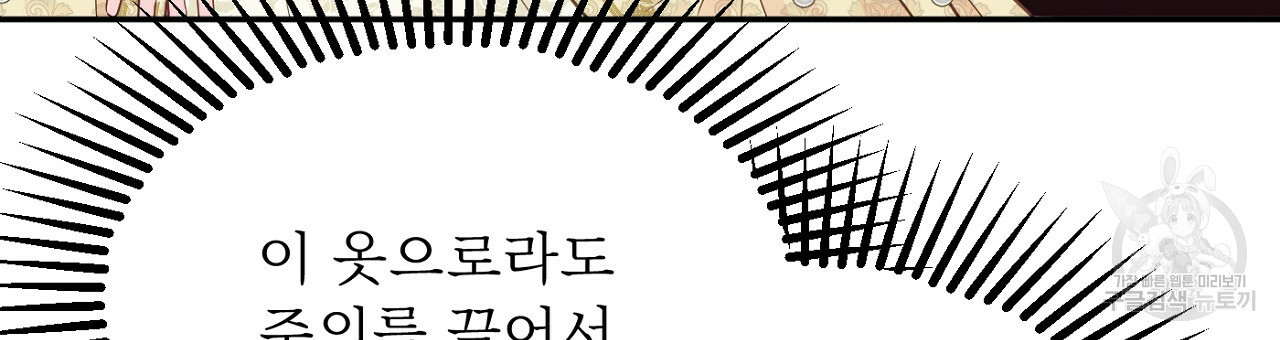 까마귀 공작 부인 54화 - 웹툰 이미지 30