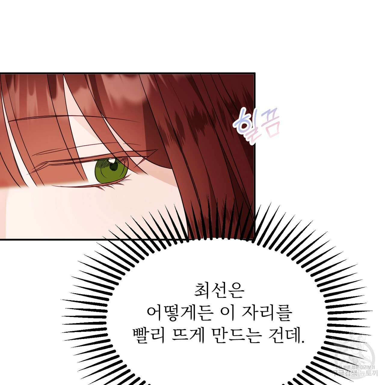 까마귀 공작 부인 54화 - 웹툰 이미지 34