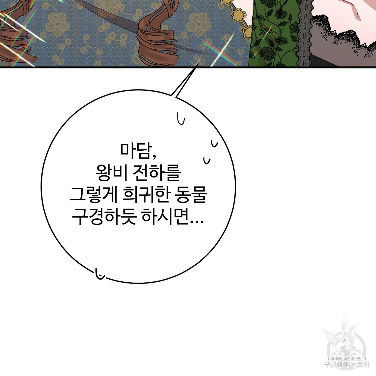 까마귀 공작 부인 54화 - 웹툰 이미지 41