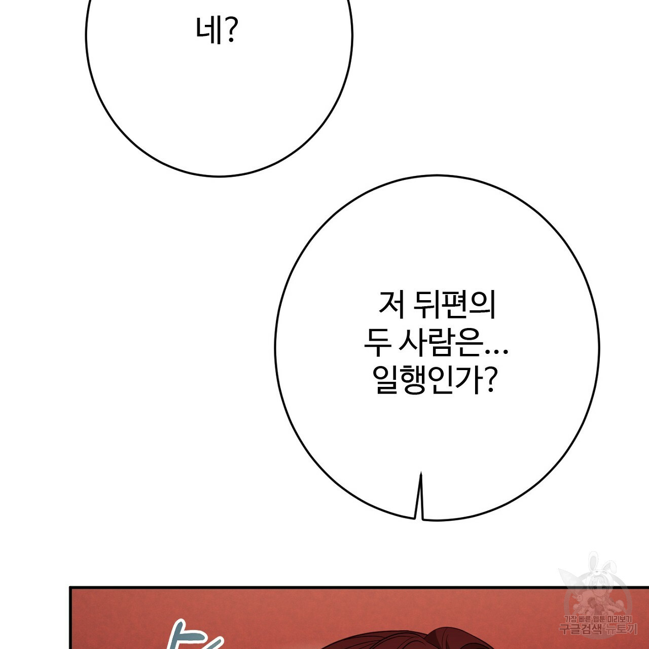 까마귀 공작 부인 54화 - 웹툰 이미지 50