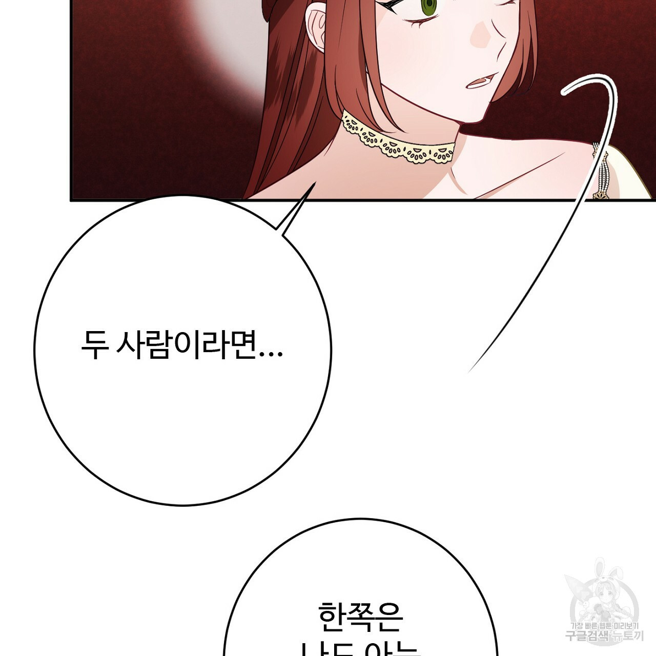 까마귀 공작 부인 54화 - 웹툰 이미지 52