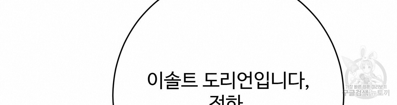 까마귀 공작 부인 54화 - 웹툰 이미지 57