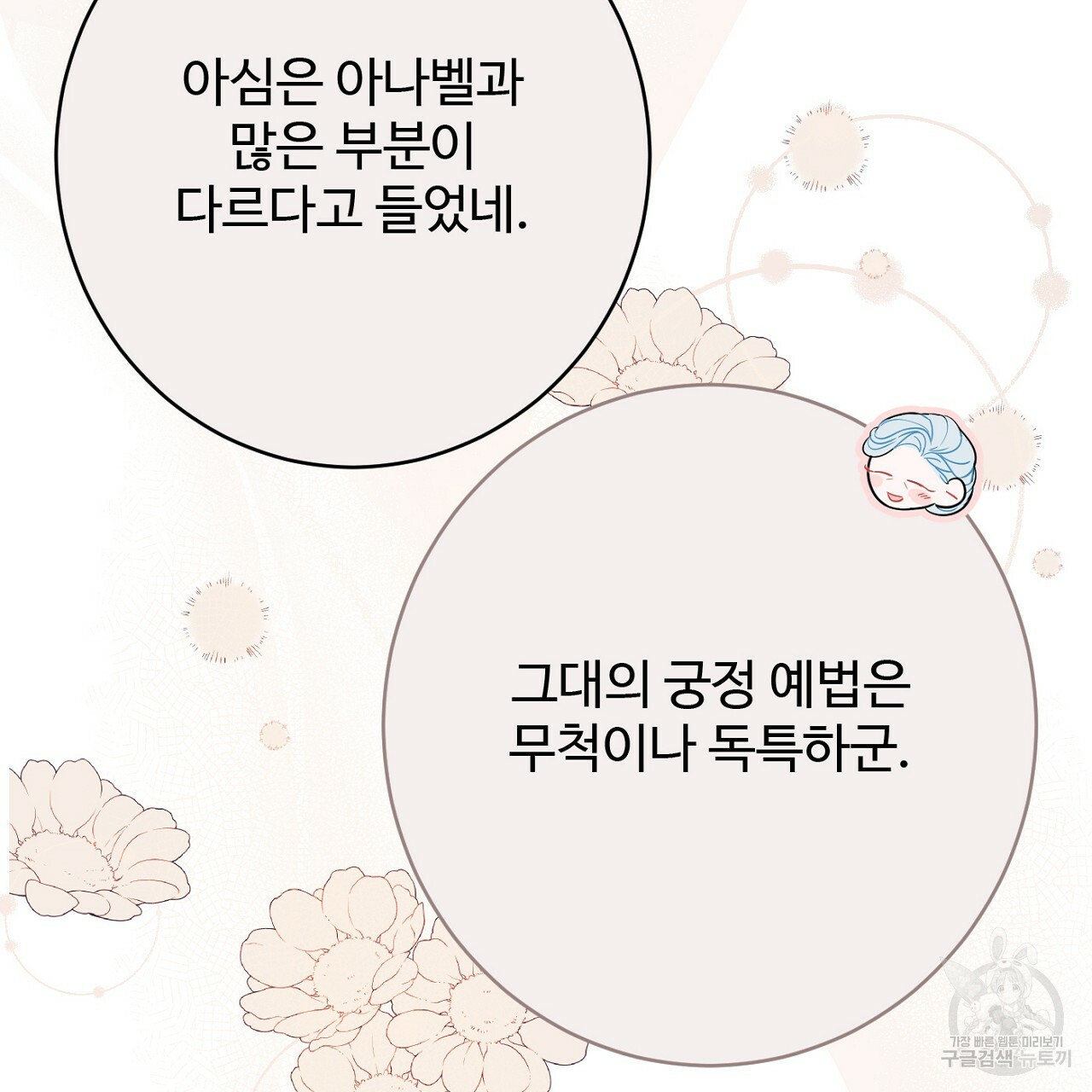 까마귀 공작 부인 54화 - 웹툰 이미지 70