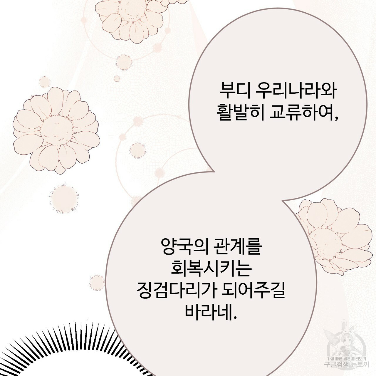 까마귀 공작 부인 54화 - 웹툰 이미지 71