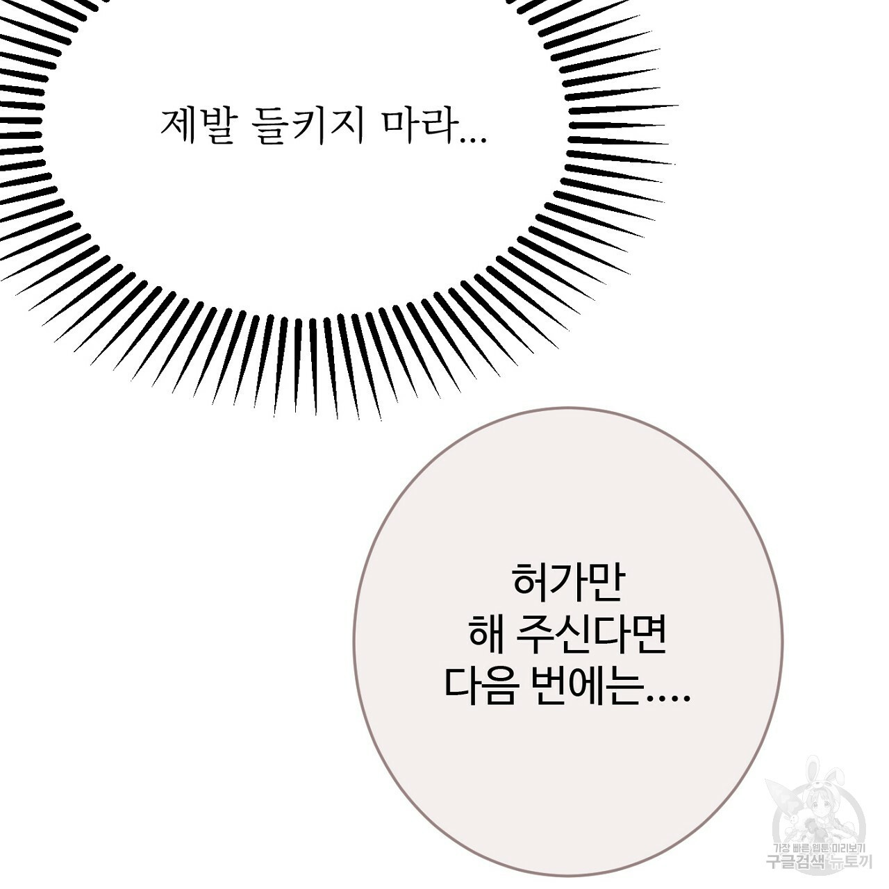 까마귀 공작 부인 54화 - 웹툰 이미지 77