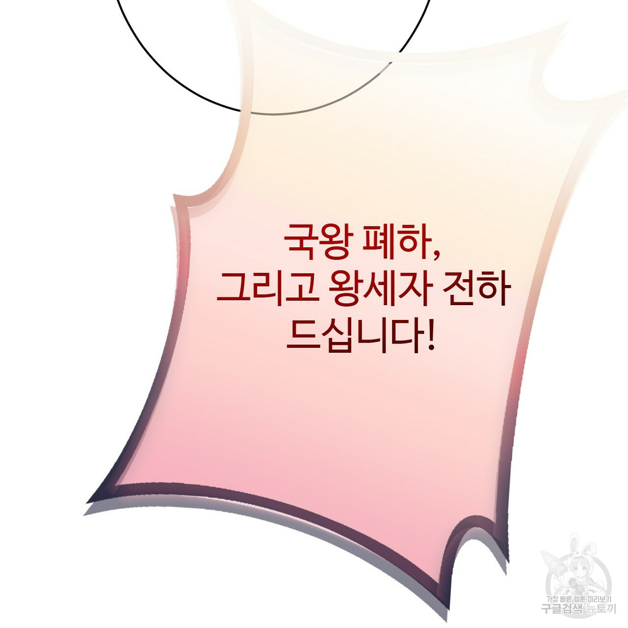 까마귀 공작 부인 54화 - 웹툰 이미지 89