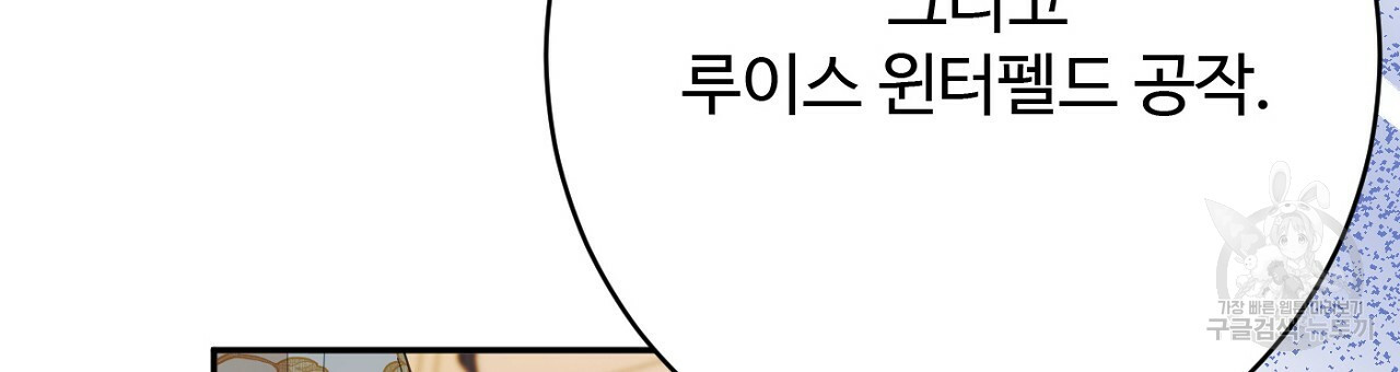 까마귀 공작 부인 54화 - 웹툰 이미지 99