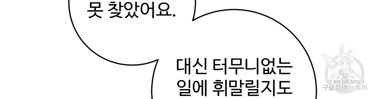 까마귀 공작 부인 54화 - 웹툰 이미지 120