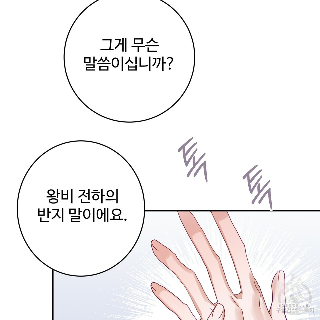 까마귀 공작 부인 54화 - 웹툰 이미지 122