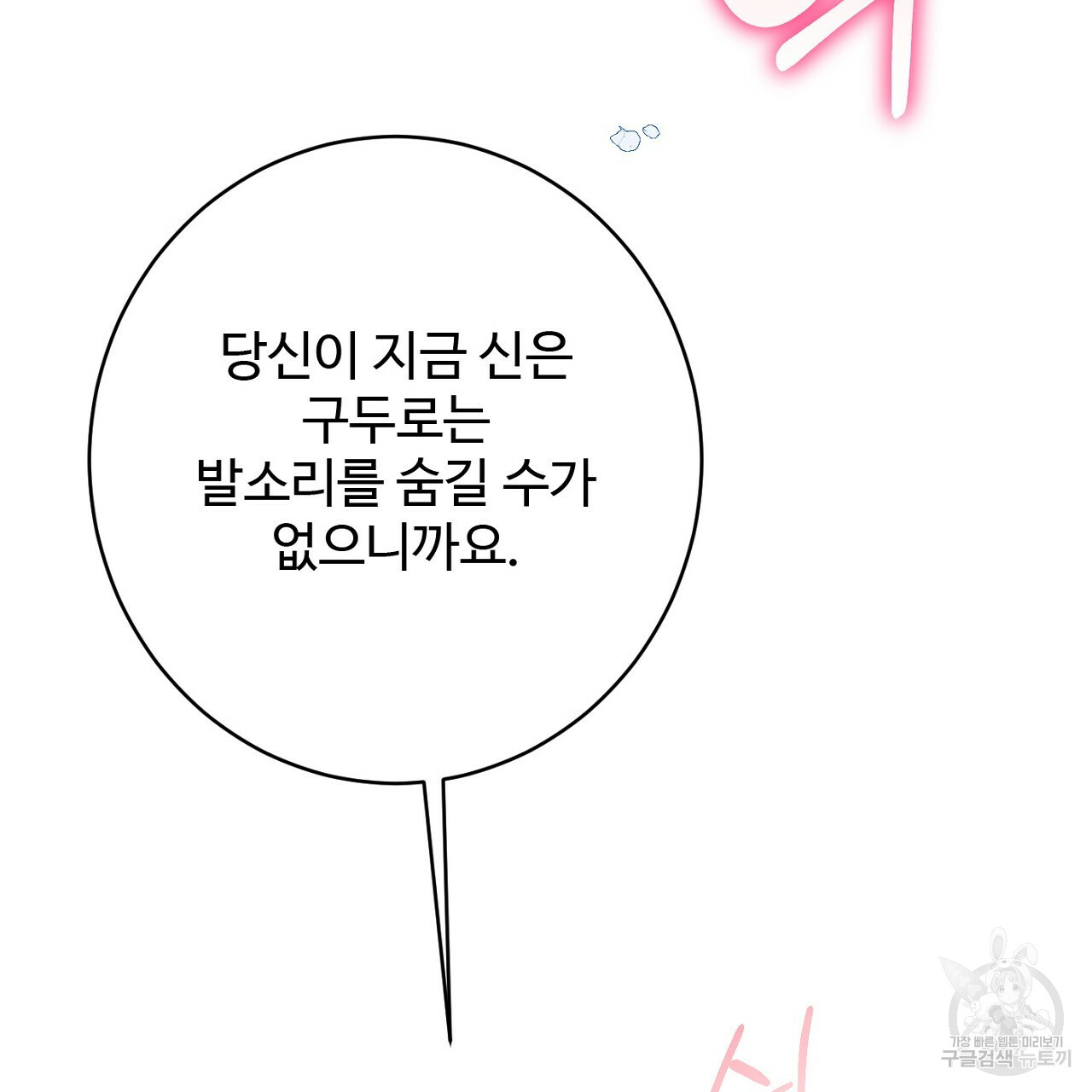 까마귀 공작 부인 54화 - 웹툰 이미지 167