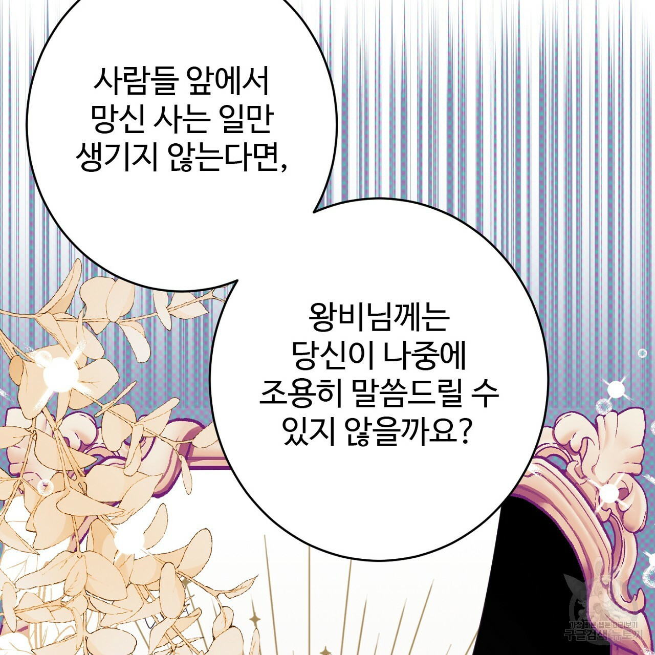 까마귀 공작 부인 55화 - 웹툰 이미지 92