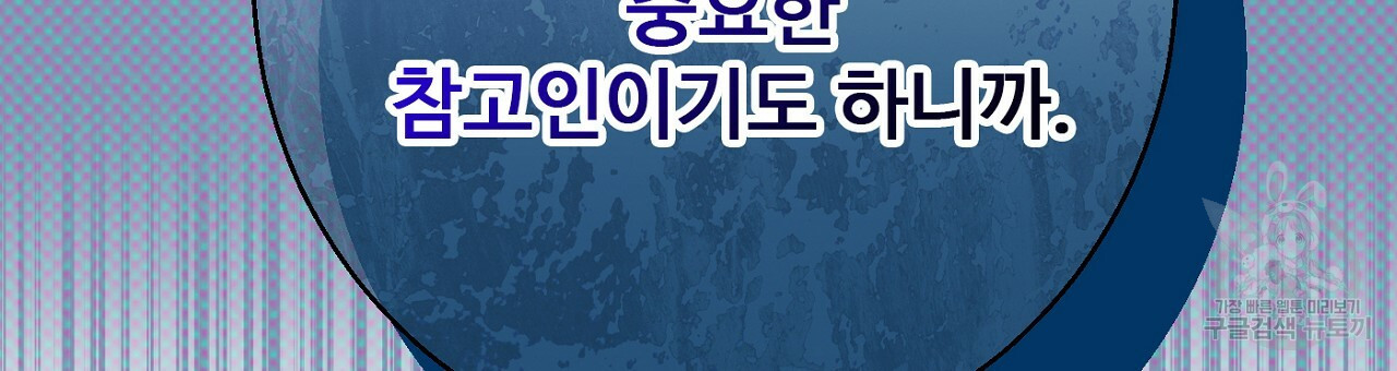 까마귀 공작 부인 55화 - 웹툰 이미지 99