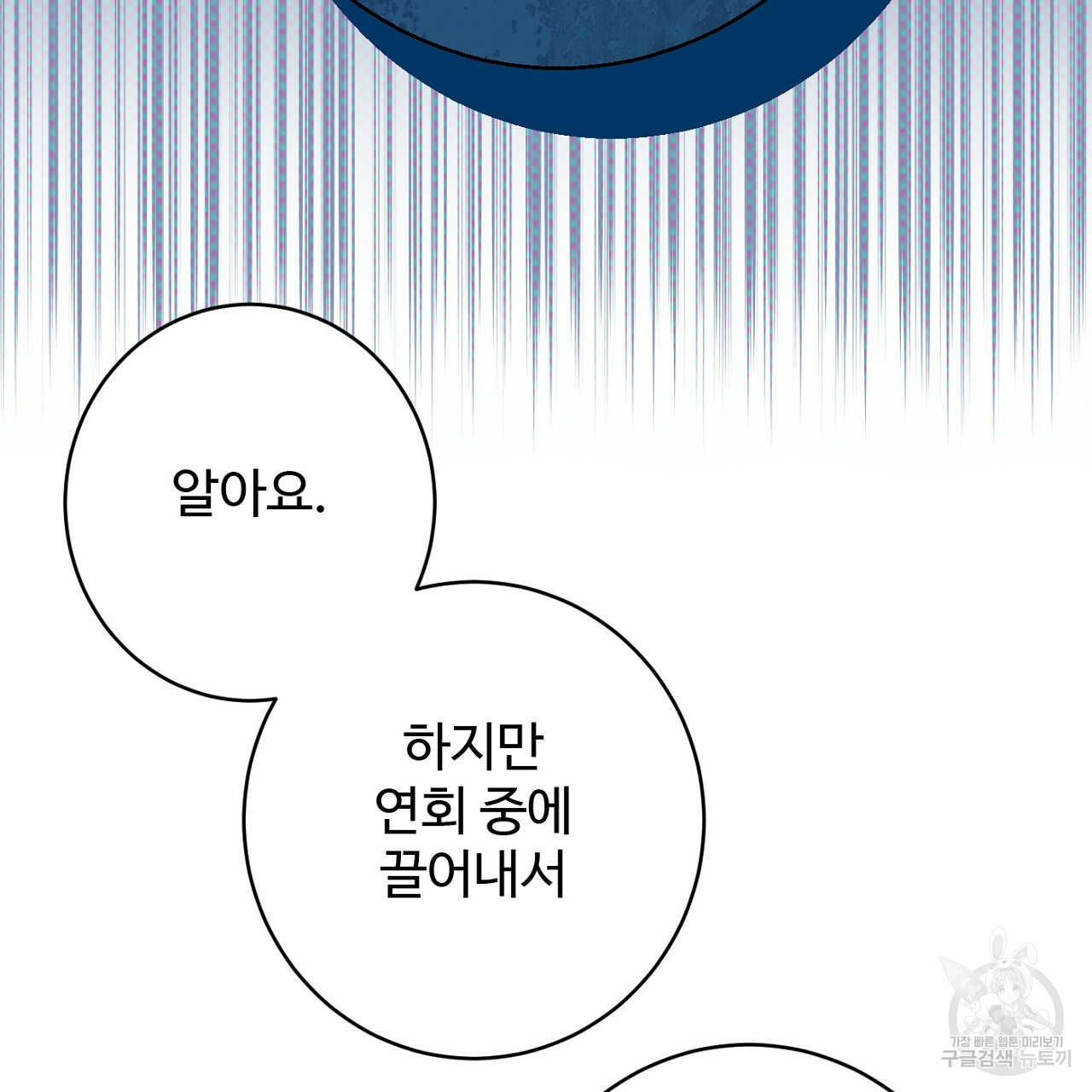 까마귀 공작 부인 55화 - 웹툰 이미지 100