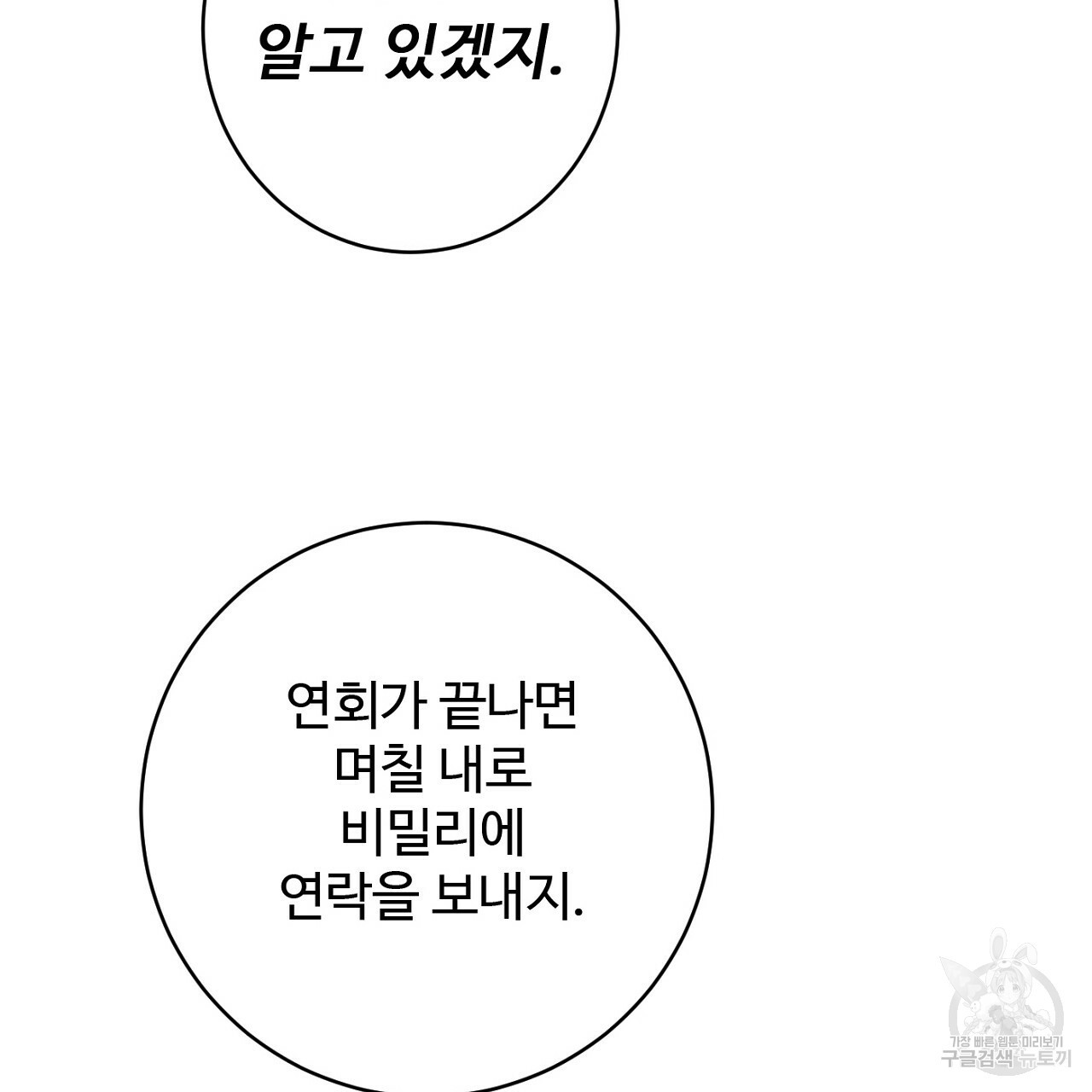 까마귀 공작 부인 55화 - 웹툰 이미지 124