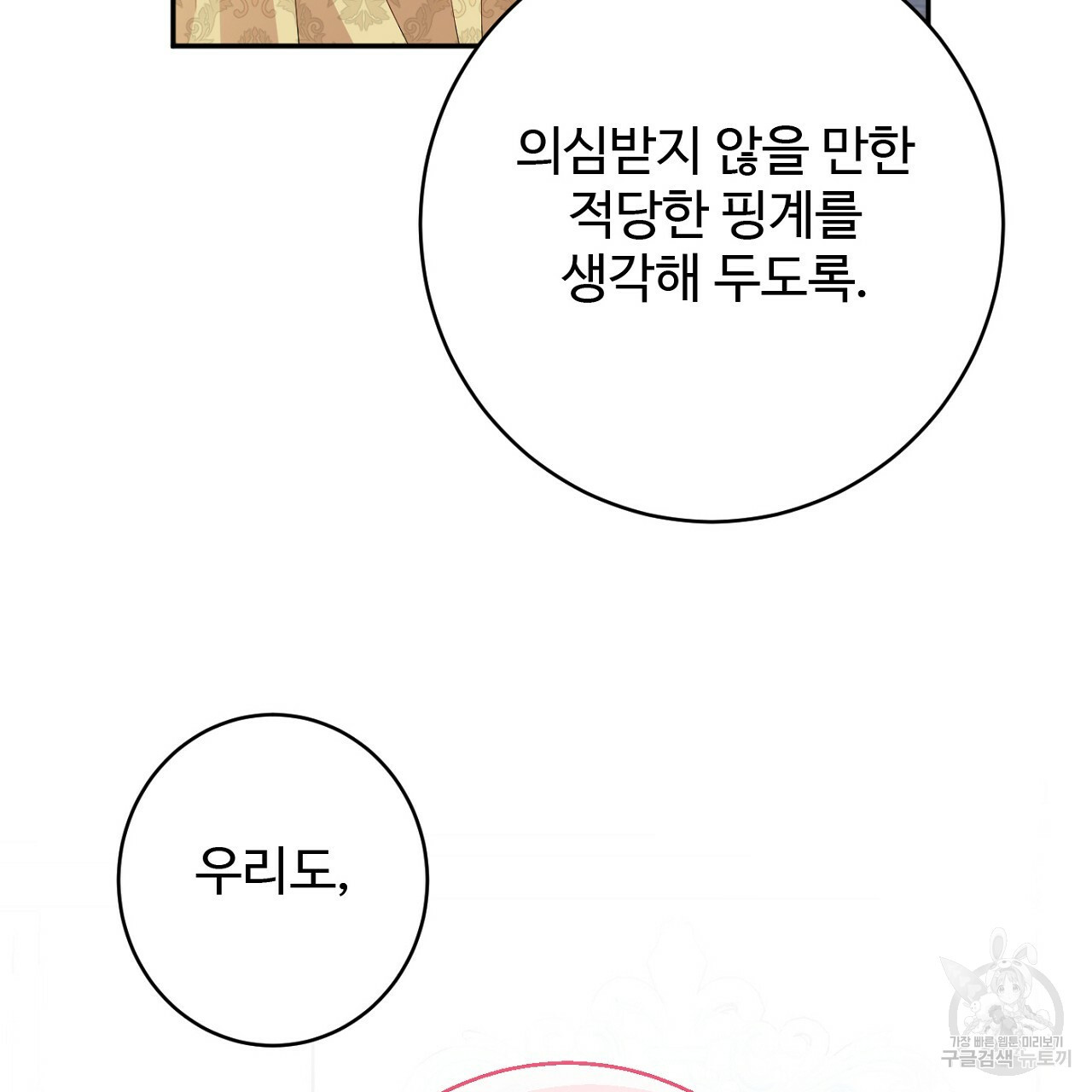 까마귀 공작 부인 55화 - 웹툰 이미지 127