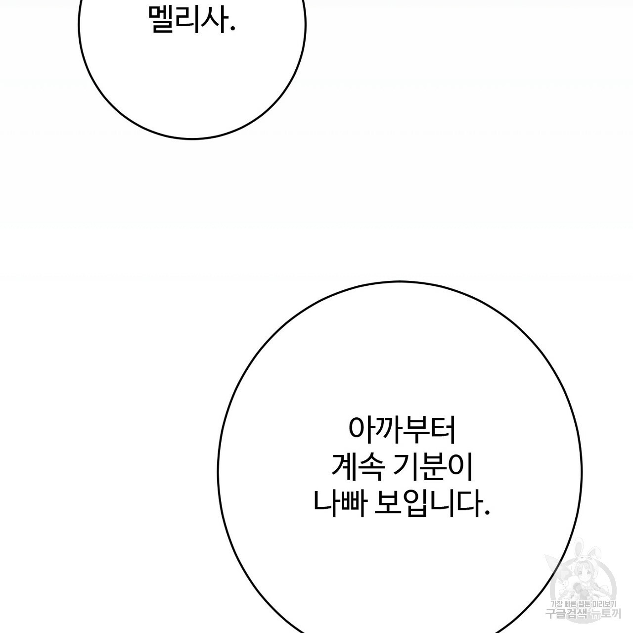 까마귀 공작 부인 55화 - 웹툰 이미지 142