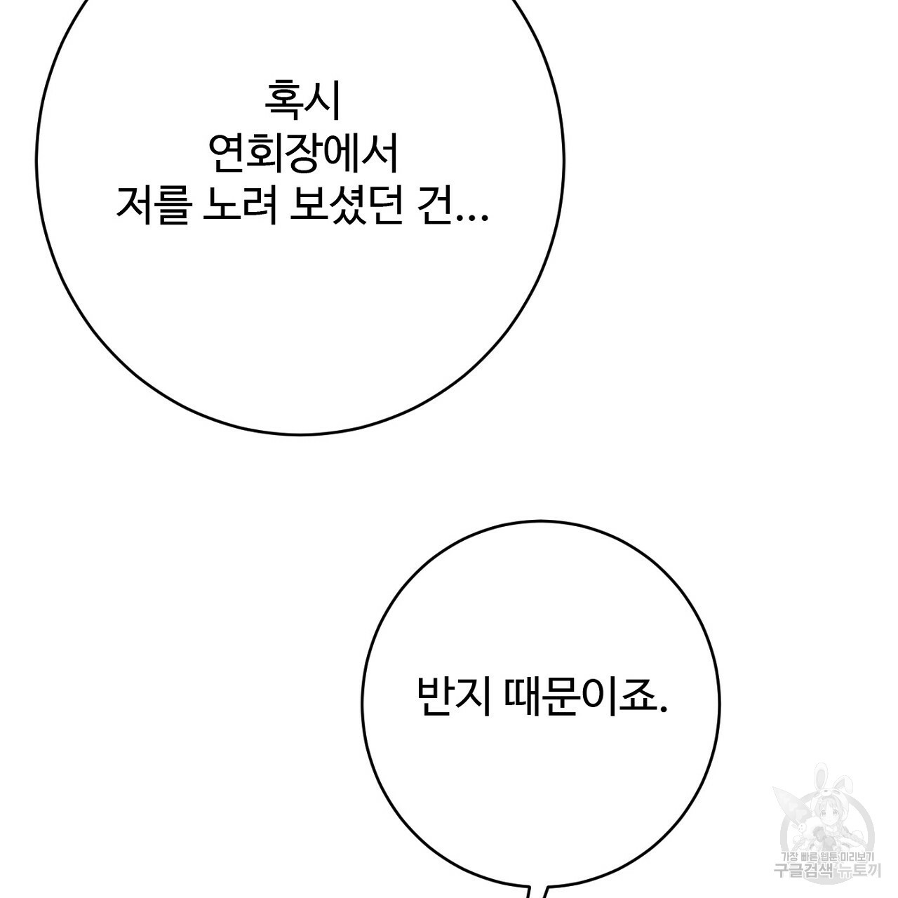 까마귀 공작 부인 55화 - 웹툰 이미지 145