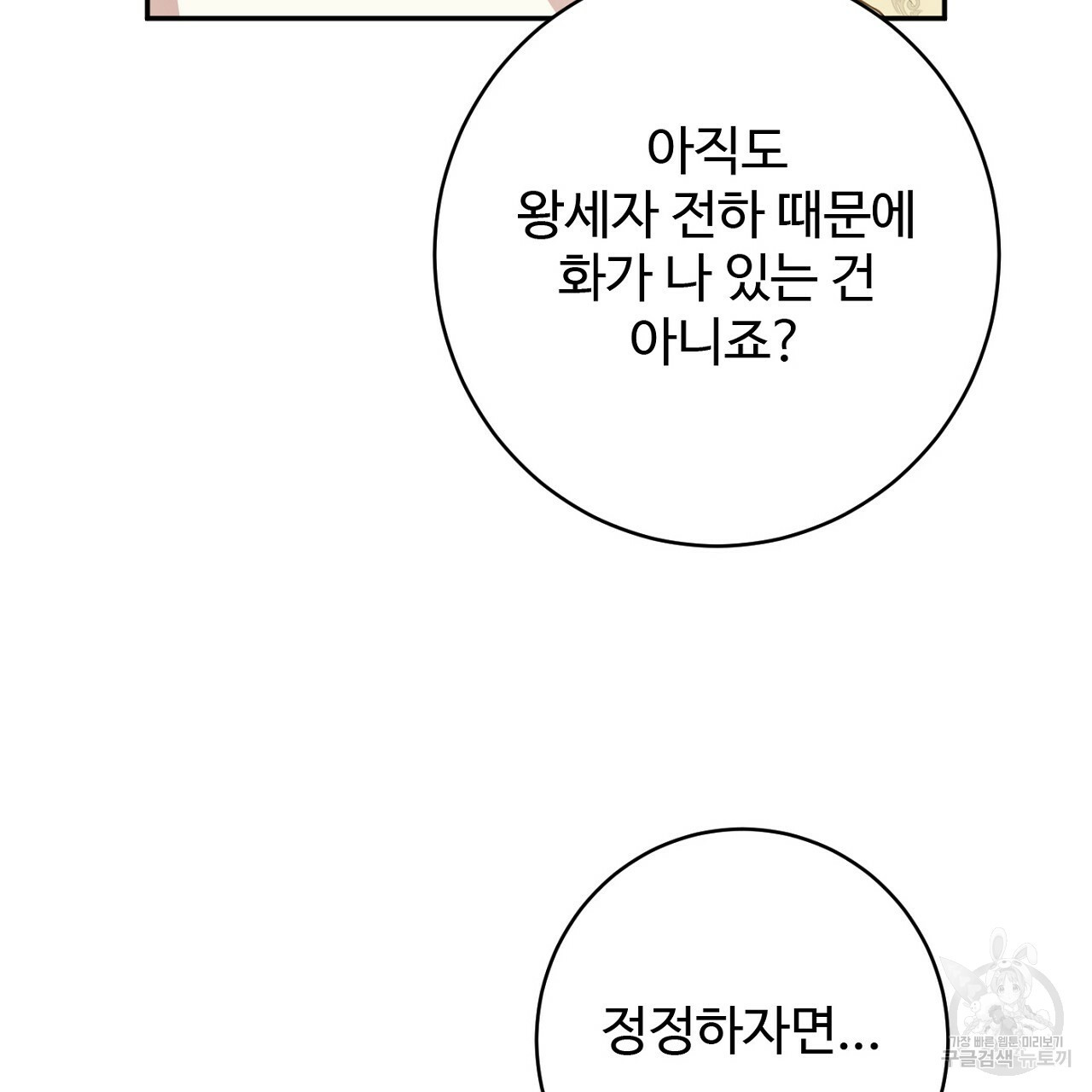 까마귀 공작 부인 55화 - 웹툰 이미지 176