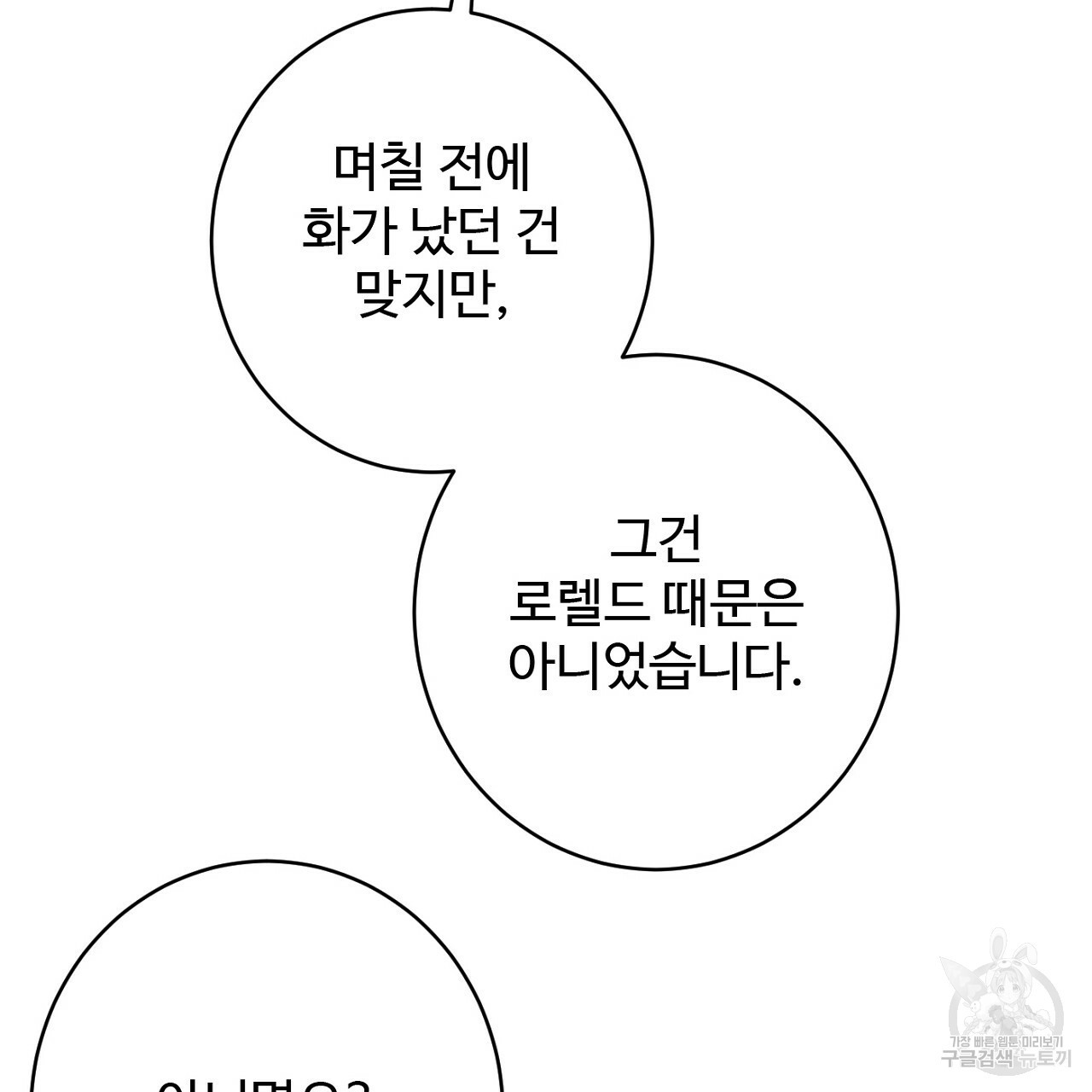 까마귀 공작 부인 55화 - 웹툰 이미지 179