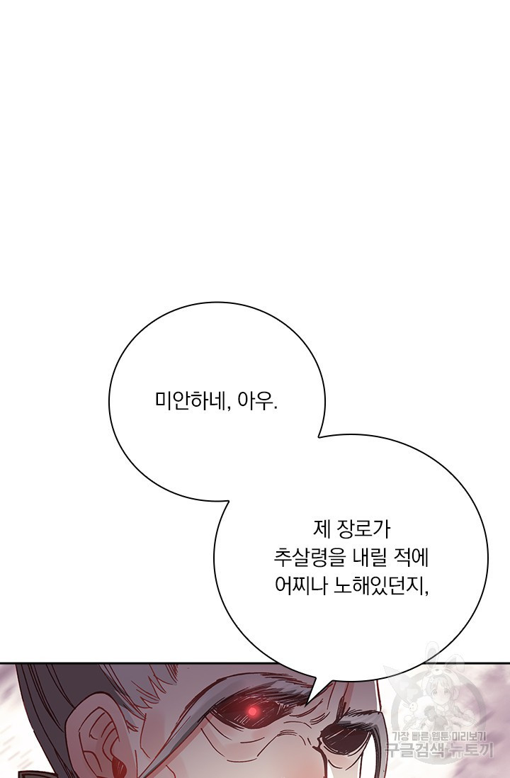 학사신공 선계편 26화 - 웹툰 이미지 2